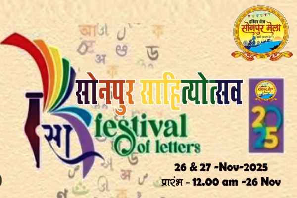 साहित्योत्सव साहित्योत्सव