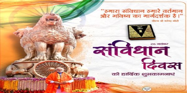 प्रधानमन्त्री मोदी अद्य संविधान-दिवस-समारोहस्य भागं ग्रहीष्यति, राष्ट्रपतिः नेतृत्वेन प्रस्तावनायाः पाठः करिष्यते