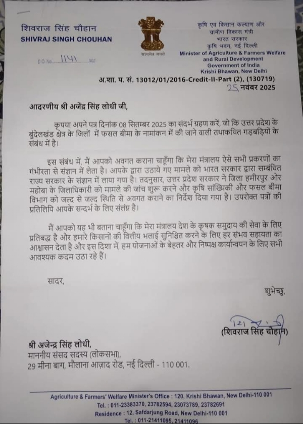 केंद्रीय मंत्री शिवराज सिंह चौहान द्वारा सपा सांसद को भेजा पत्र