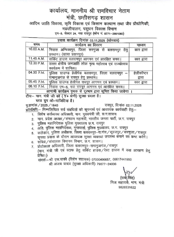राज्योत्सव के दूसरे दिन प्रदेश के कैबिनेट मंत्री रामविचार नेताम बलरामपुर पहुंचेंगे राज्योत्सव के दूसरे दिन प्रदेश के कैबिनेट मंत्री रामविचार नेताम बलरामपुर पहुंचेंगे