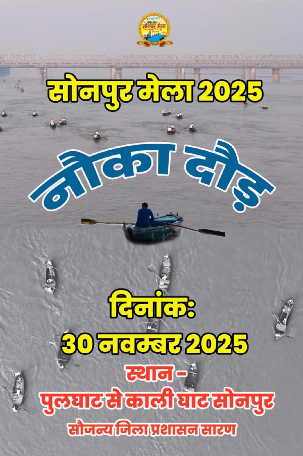 नौका दौड़ नौका दौड़