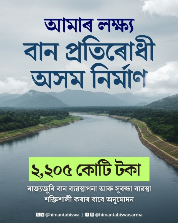 The image shared by Assam CM Dr Himanta Biswa Sarma.