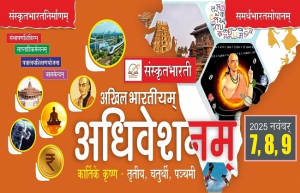 संस्कृत भारती