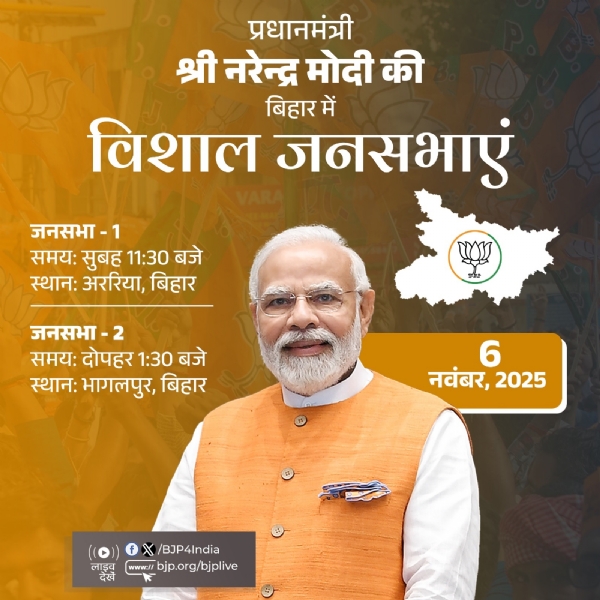 भाजपा ने प्रधानमंत्री नरेन्द्र मोदी और केंद्रीयमंत्री अमित शाह के आज के चुनावी दौरे का कार्यक्रम एक्स हैंडल पर साझा किया है। भाजपा ने प्रधानमंत्री नरेन्द्र मोदी और केंद्रीयमंत्री अमित शाह के आज के चुनावी दौरे का कार्यक्रम एक्स हैंडल पर साझा किया है।