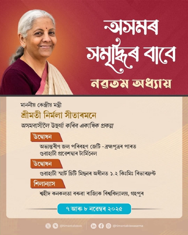 Image shared by Assam CM Dr Himanta Biswa Sarma. Image shared by Assam CM Dr Himanta Biswa Sarma.