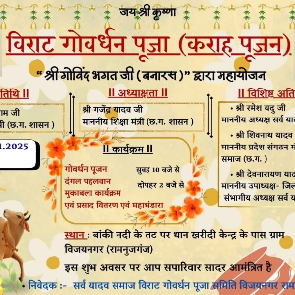 कराह पूजन का आमंत्रण। कराह पूजन का आमंत्रण।