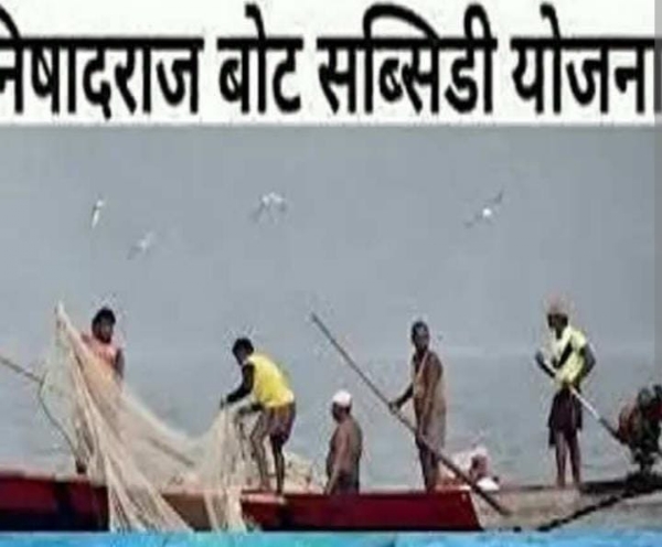 प्रधानमंत्री निषाद राज बोट सब्सिडी योजना का प्रतीकात्मक छाया चित्र प्रधानमंत्री निषाद राज बोट सब्सिडी योजना का प्रतीकात्मक छाया चित्र