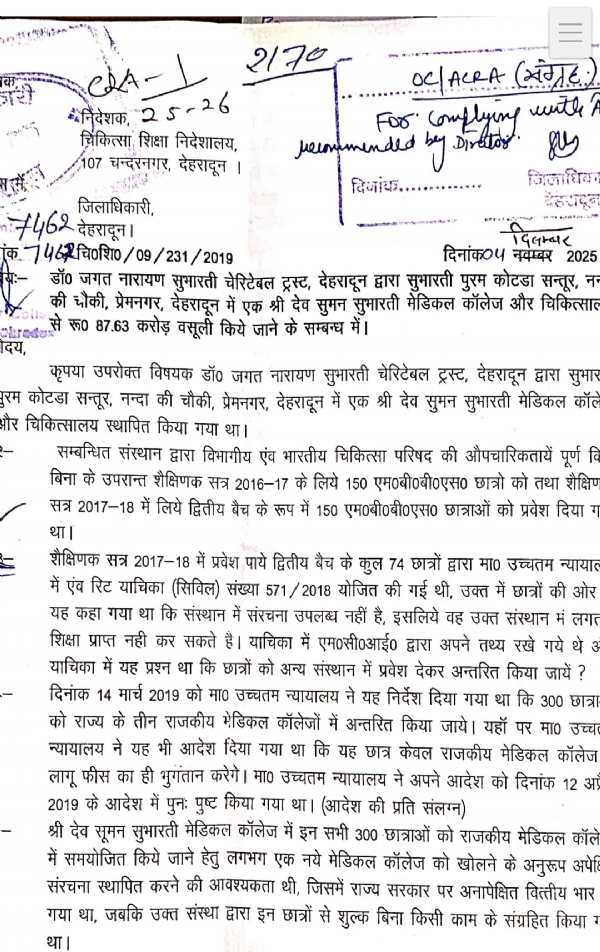 वसूली का आदेश। वसूली का आदेश।