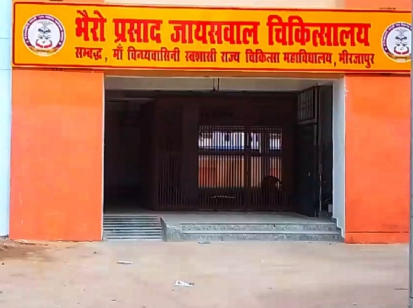 सिविल लाइन स्थित भैरो प्रसाद जायसवाल नेत्र चिकित्सालय। सिविल लाइन स्थित भैरो प्रसाद जायसवाल नेत्र चिकित्सालय।