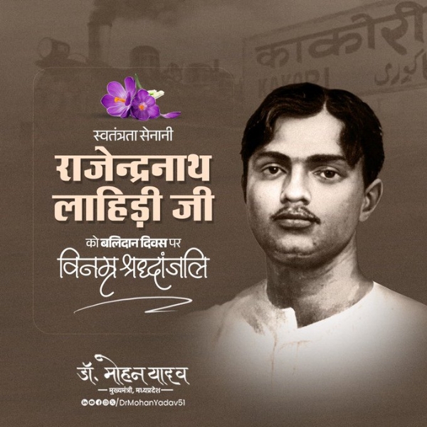 मुख्यमंत्री डॉ. यादव ने अमर सपूत राजेन्द्रनाथ लाहिड़ी को बलिदान दिवस पर दी श्रद्धांजलि   दं