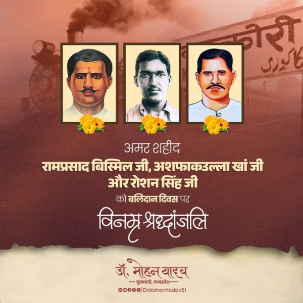 मुख्यमंत्री डॉ. यादव ने बलिदान दिवस पर श्रद्धांजलि दी