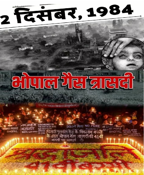 भोपाल गैस त्रासदी (फाइल फोटो) भोपाल गैस त्रासदी (फाइल फोटो)