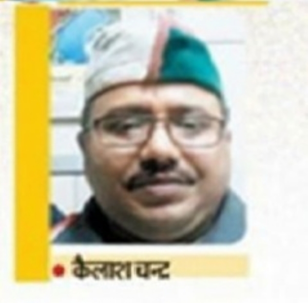 कैलाश चंद्र कैलाश चंद्र