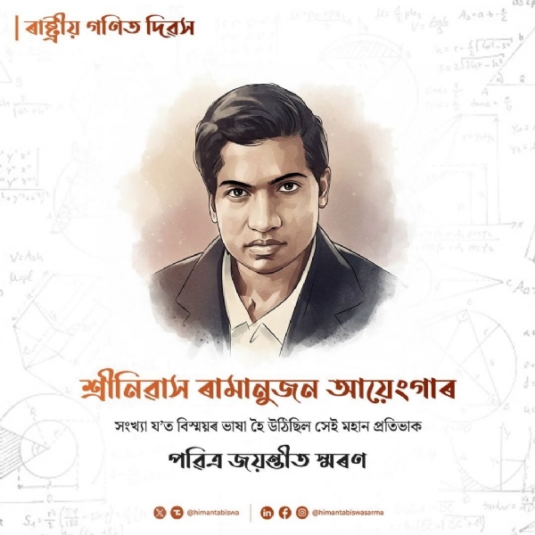 The image shared by Assam CM Dr Himanta Biswa Sarma.