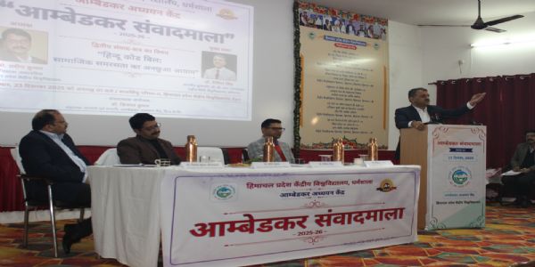 डॉ अम्बेडकरदुर्बलवर्गाणां महिला सशक्तिकरणस्य च अपेक्षा  : प्रो. देविंदर सिंह