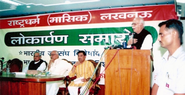 राष्ट्र्रधर्म के लोकार्पण के अवसर पर मंचासीन अटल जी,बीच में ह्रदयनारायण दीक्षित व पवनपुत्र बादल