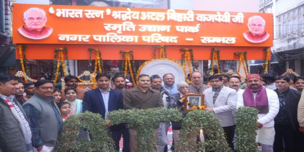 भारत रत्नस्य श्रद्धेय अटलजेर्जयंत्याम् जनतायै लब्धं अटल बिहारी वाजपेयी स्मृति उद्यानम्