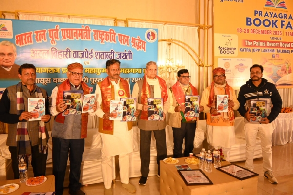 पुस्तक विमोचन