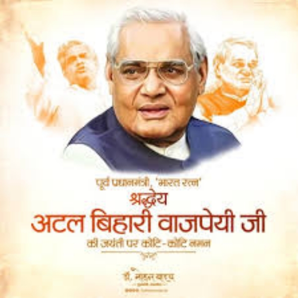 मुख्यमंत्री डॉ. यादव ने पूर्व प्रधानमंत्री अटल बिहारी वाजपेयी को जयंती पर किया नमन