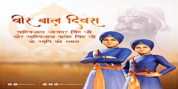 वीर बाल दिवसे मुख्यमंत्रिणा सरमाद्वारा साहिबजादेभ्यः श्रद्धांजलिरर्पितः