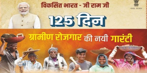 मध्यप्रदेशः — विकसित भारत–जी रामजी” योजनां विषयीकृत्य अद्य सर्वासु पंचायतासु विशेषा ग्रामसभा भविष्यति