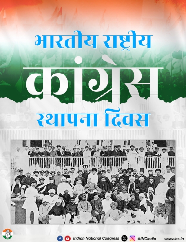 भारतीय राष्ट्रीय कांग्रेस