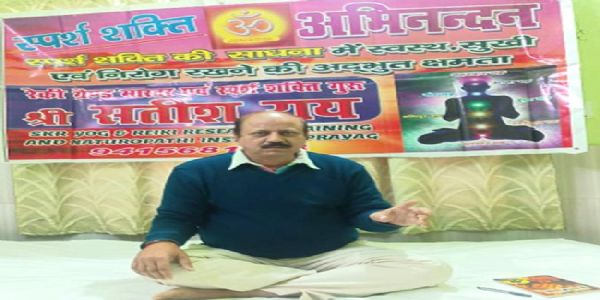 स्पर्श चिकित्सा विना धनेन स्वास्थ्यस्य पद्धतिर्विद्यते - सतीश रायः