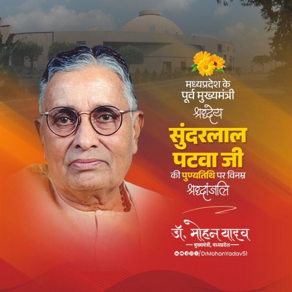 मुख्यमंत्री डॉ. यादव ने सुंदरलाल पटवा को पुण्यतिथि पर दी श्रद्धांजलि