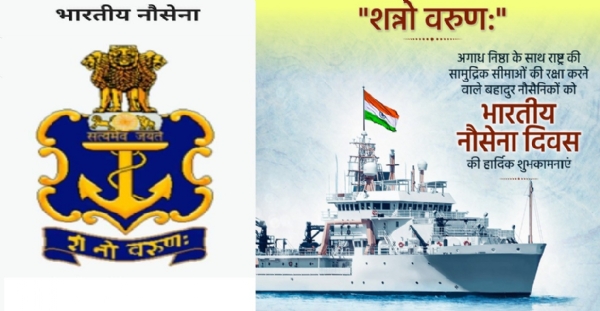 भारतीय नौसेना