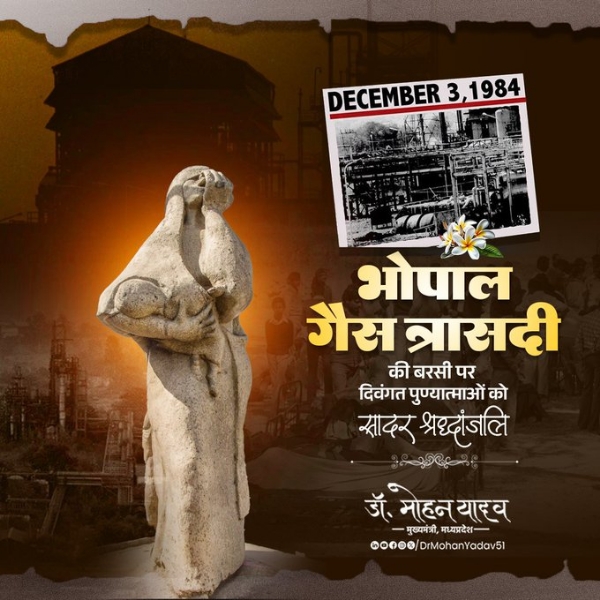 मुख्यमंत्री डॉ. यादव ने भोपाल गैस त्रासदी की बरसी पर सभी दिवंगत पुण्यात्माओं को दी श्रद्धांजलि मुख्यमंत्री डॉ. यादव ने भोपाल गैस त्रासदी की बरसी पर सभी दिवंगत पुण्यात्माओं को दी श्रद्धांजलि