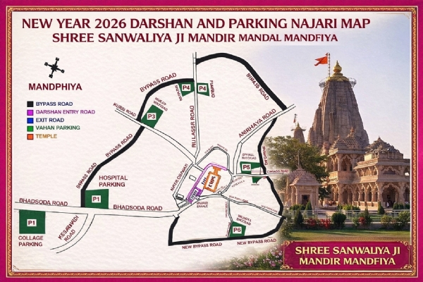 श्री सांवलियाजी दर्शनार्थ आने वाले श्रद्धालुओं के लिए मंदिर प्रशासन ने जारी किया मैप।