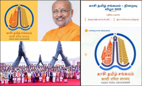 काशी तमिल संगम के समापन समारोह