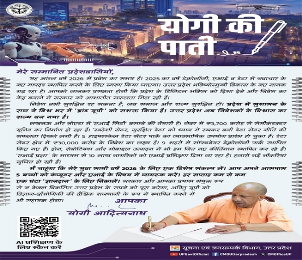 मुख्यमंत्री योगी ने लिखा पत्र