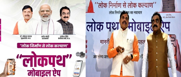 लोकपथ ऐप