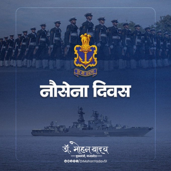 मुख्यमंत्री डॉ. यादव ने नौसेना दिवस पर नौसैनिकों के शौर्य को किया नमन मुख्यमंत्री डॉ. यादव ने नौसेना दिवस पर नौसैनिकों के शौर्य को किया नमन