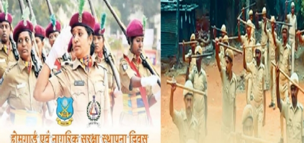 होम गार्ड्स स्थापना दिवस