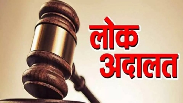 लग रही है राष्ट्रीय लोक अदालत, ज्यादा से ज्यादा वादों के निस्तारण के लिए