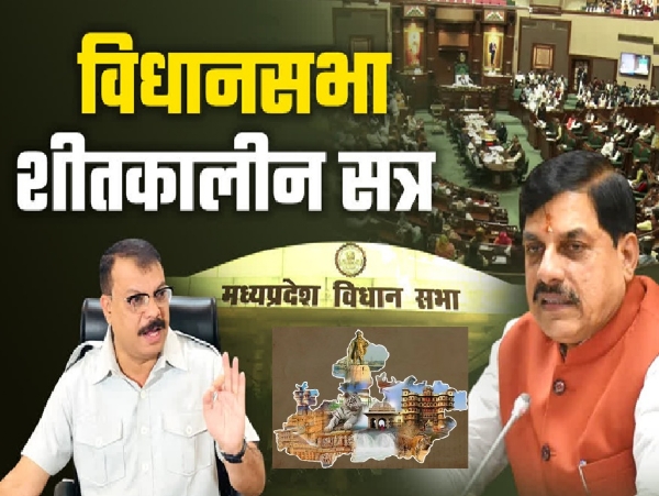 मप्र विधानसभा का शीतकालीन सत्र