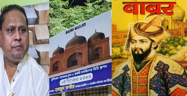 हुमांयू कबीर, बाबर के नाम की मस्जिद हुमांयू कबीर, बाबर के नाम की मस्जिद