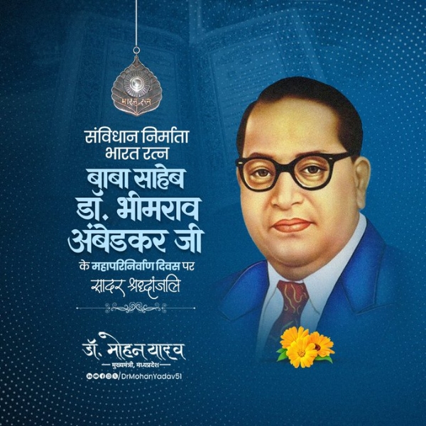 मुख्यमंत्री डॉ. यादव ने बाबा साहेब  के महापरिनिर्वाण दिवस पर  श्रद्धांजलि अर्पित की