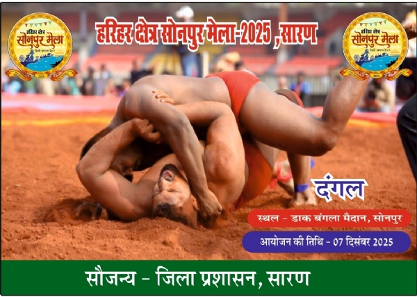 दंगल दंगल