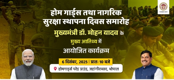होमगार्ड एवं नागरिक सुरक्षा स्थापना दिवस होमगार्ड एवं नागरिक सुरक्षा स्थापना दिवस
