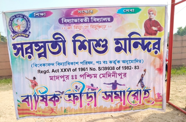 सरस्वती शिशु मंदिर मादपुर क्रीड़ा प्रतियोगिता सरस्वती शिशु मंदिर मादपुर क्रीड़ा प्रतियोगिता