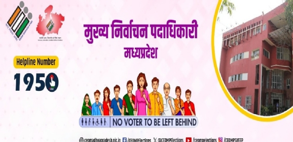 मुख्य निर्वाचन पदाधिकारी मप्र मुख्य निर्वाचन पदाधिकारी मप्र