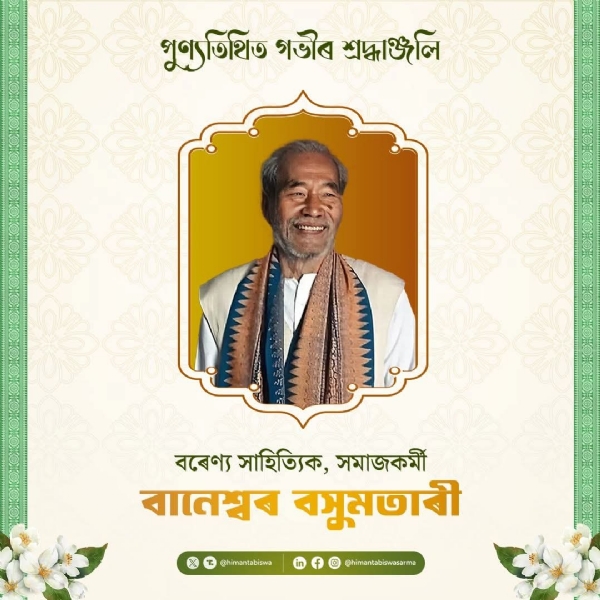 The image shared by Assam CM Dr Himanta Biswa Sarma. The image shared by Assam CM Dr Himanta Biswa Sarma.