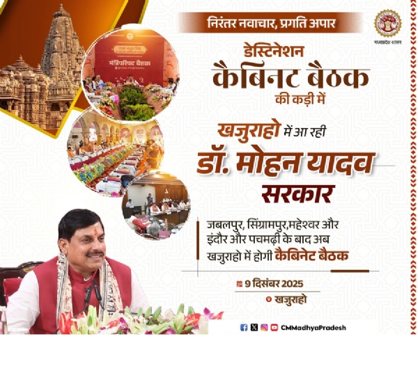 खजुराहो में मंत्री मंडल बैठक एवं अन्य विभागीय समीक्षा खजुराहो में मंत्री मंडल बैठक एवं अन्य विभागीय समीक्षा