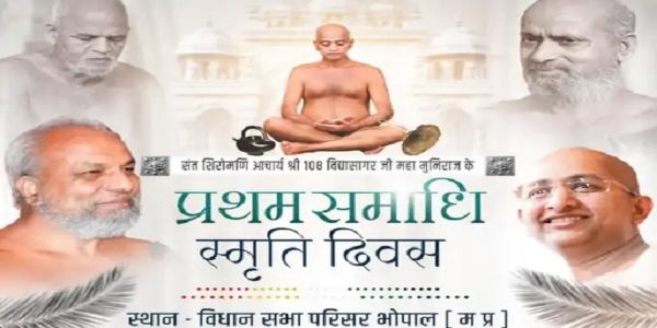 आचार्यविद्यासागरस्य प्रथमपुण्यतिथौ अद्य विधानसभायां भव्यकार्यक्रम: