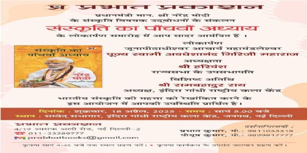 प्रधानमन्त्री मोदी इत्यस्य भाषणानां संकलनं 