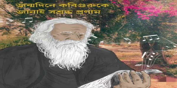 कविगुरुटैगोरः भारतीयसंस्कृतेः अमरप्रतीकः : मुख्यमंत्री सरमा