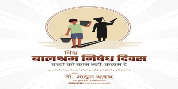 मुख्यमन्त्री डाॅ. यादवः विश्वबालश्रमनिषेधदिवसे बालश्रममुक्तसमाजनिर्मातुम् आह्वानम् अकरोत्